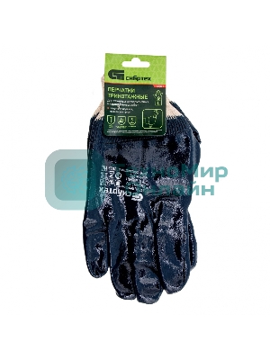 Перчатки трикотажные Сибртех с обливом из бутадиен-нитрильного каучука, манжет, L