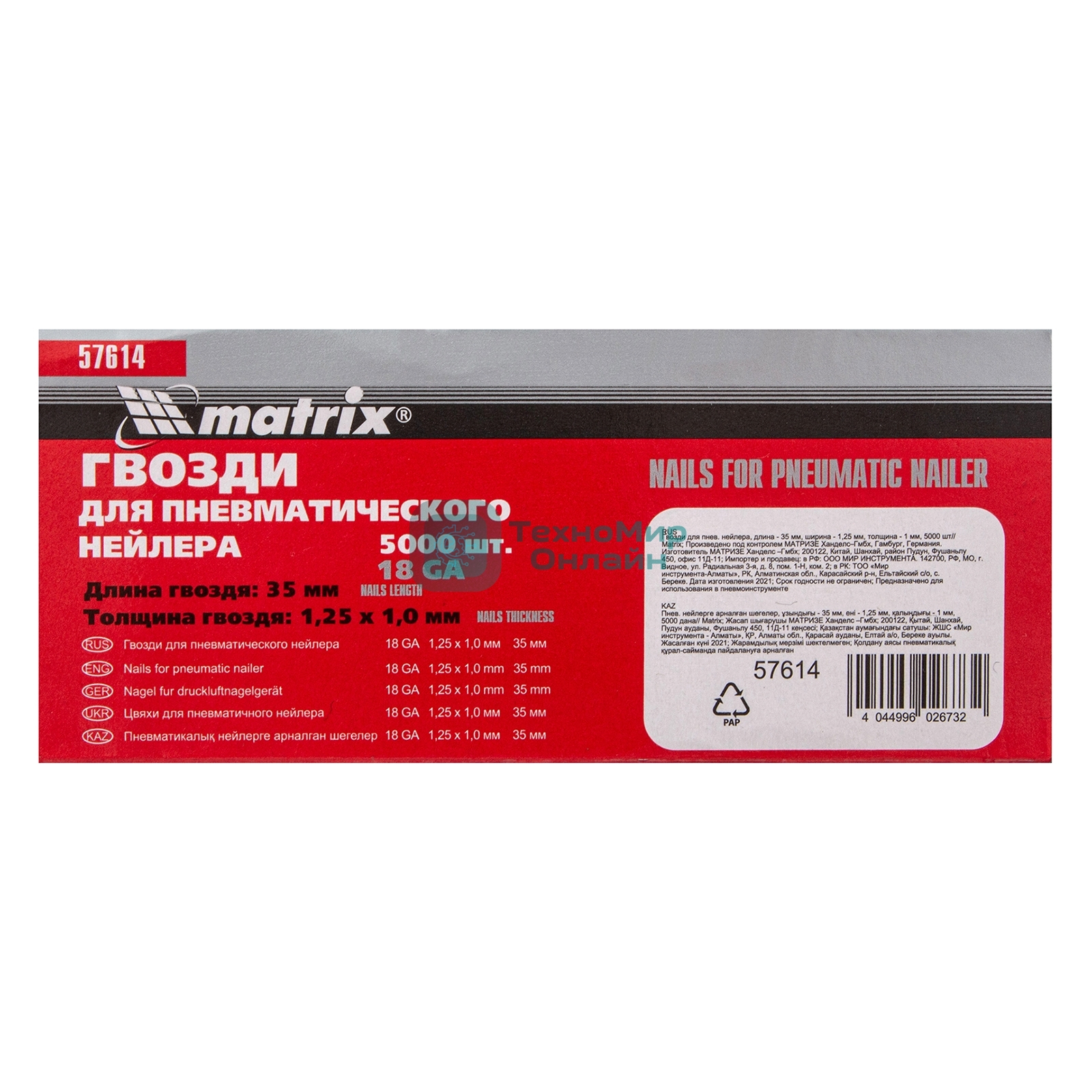 Гвозди Matrix для пнев. нейлера, 35мм х 1,25мм х 1мм, 5000 шт.