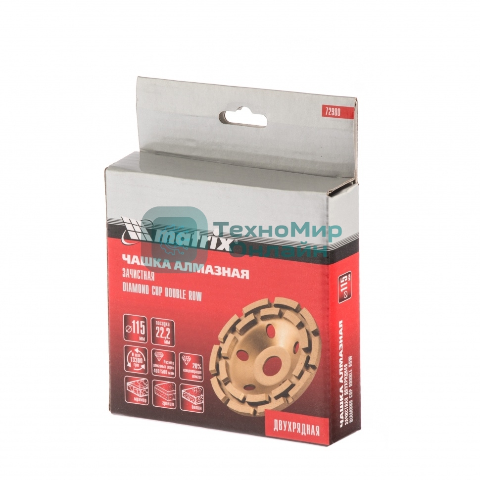 Чашка алмазная Matrix зачистная, 115 мм, двухрядная