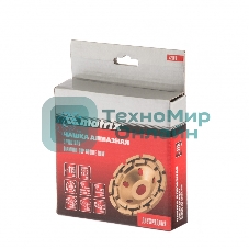 Чашка алмазная Matrix зачистная, 115 мм, двухрядная