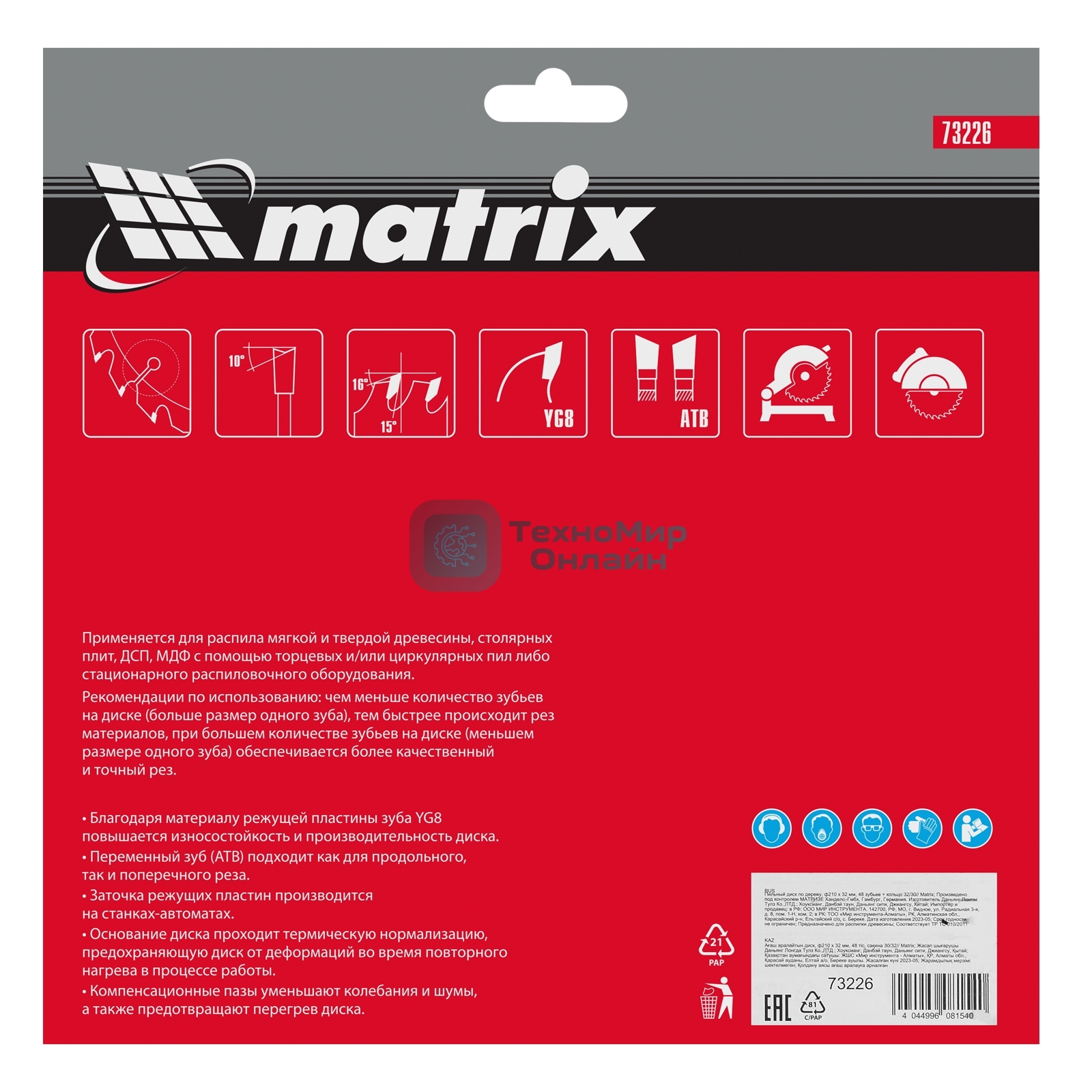 Пильный диск Matrix по дереву, 210x32мм, 48 зубьев + кольцо 30/32 Professional