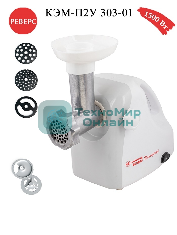 Мясорубка электрическая Белвар КЭМ-П2У-303-01