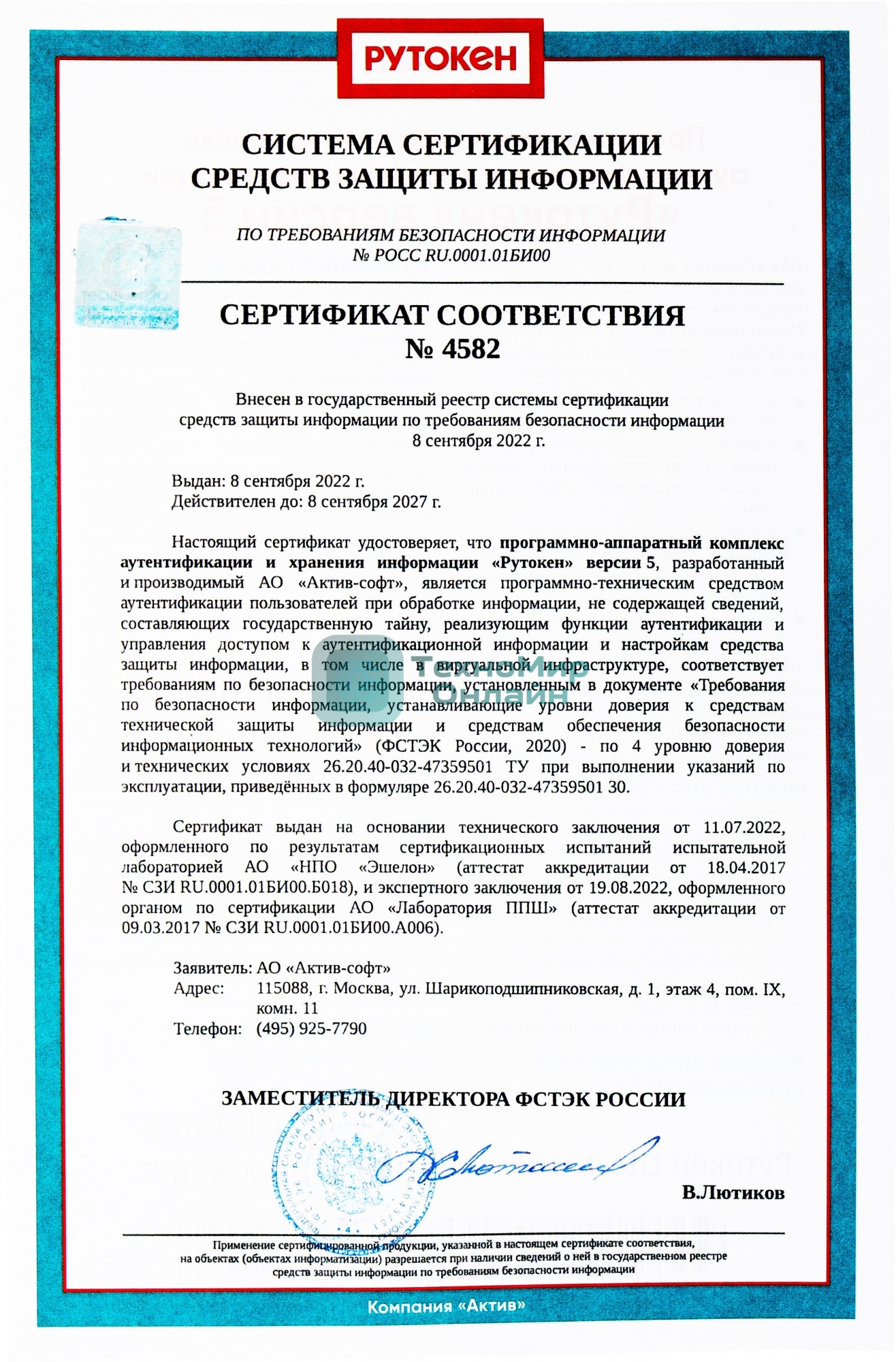 Программно-аппаратный комплекс Rutoken Lite 1010 128КБ серт. ФСТЭК инд.уп. для ФНС (1010)