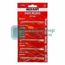 Жало Rexant для паяльника ЭПСН, Ø 5.8 мм, тип плоский