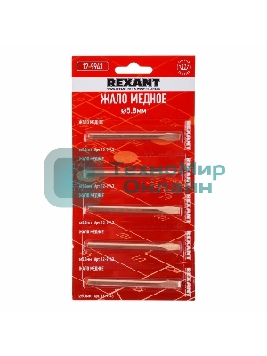 Жало Rexant для паяльника ЭПСН, Ø 5.8 мм, тип плоский