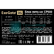 Блок питания ExeGate CP650 (EX292145RUS), 650Вт, 80мм, серебряный