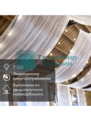 Лампа светодиодная шар Neon-night E27, 7 LED, 24В, диаметр 45мм теплый белый, матовая колба