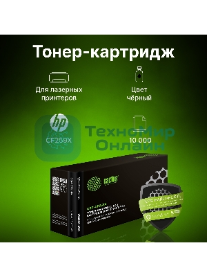 Картридж лазерный Cactus CSP-CF259X черный (10000 стр.) для HP LJ M304/M404/MFP M428