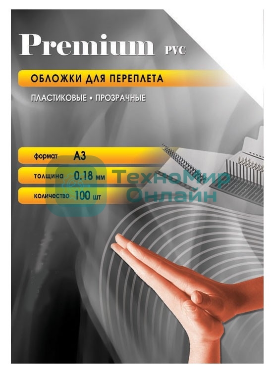 Обложки для переплета Office Kit (PCA300180) прозрачные пластиковые А3 0.18 мм 100 шт