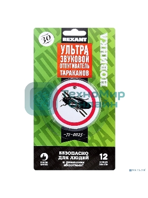 Ультразвуковой отпугиватель тараканов Rexant, 220В