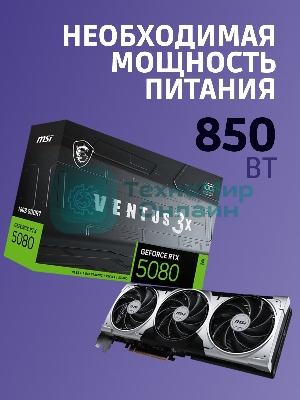 Видеокарта MSI RTX 5080 VENTUS 3X OC PLUS 16Gb GDDR7 256bit 3xDP HDMI 3FAN RTL