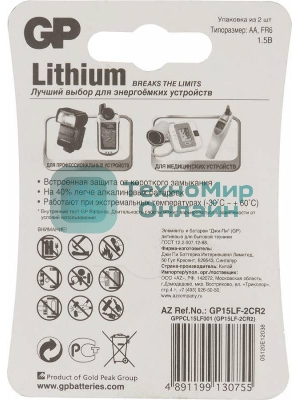 Батарея GP Lithium 15LF FR6 AA (2шт)