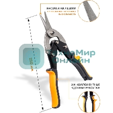 Ножницы по металлу 250мм НМ-250S двухкомпонентные рукоятки Вихрь 73/10/8/1