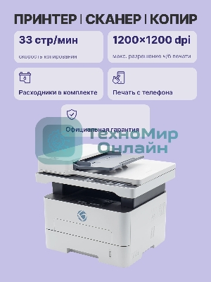 МФУ лазерное монохромное BULAT M2033dnwa