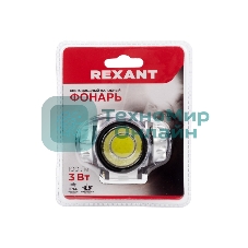 Фонарь налобный Rexant поворотный COB, 3 х AAА, увеличенное время работы, ремень в комплекте