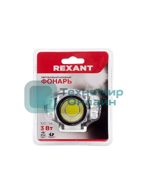 Фонарь налобный Rexant поворотный COB, 3 х AAА, увеличенное время работы, ремень в комплекте