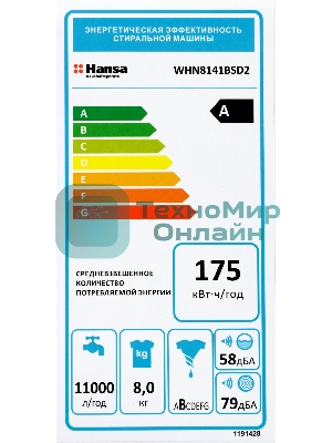Стиральная машина Hansa WHN8141BSD2 белый загр. фронтальная макс.: 8 кг 1400 об/мин класс: А+++