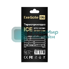 Термопрокладка ExeGate Ice EPG-13WMK (20x120x1.5 мм, 13,3 Вт/(м•К))