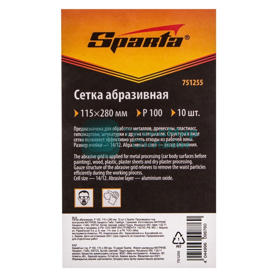 Сетка абразивная Sparta P 100, 115 х 280 мм, 10 шт.