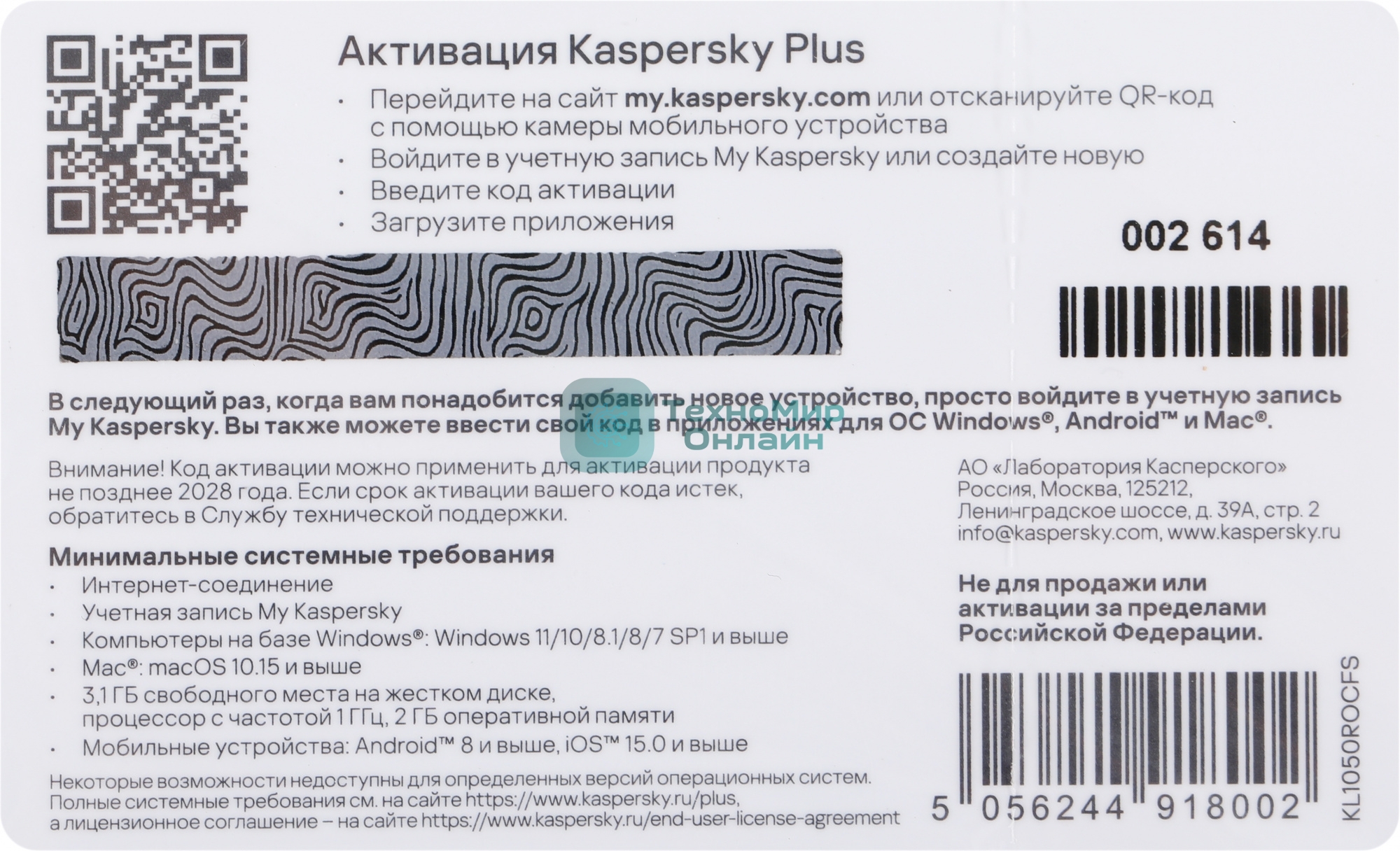 Программное обеспечение Kaspersky Plus + Who Calls 3-Device 1 year Base Card (KL1050ROCFS)