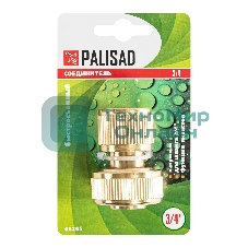 Соединитель Palisad латунь быстросъемный для шланга 3/4'' аквастоп