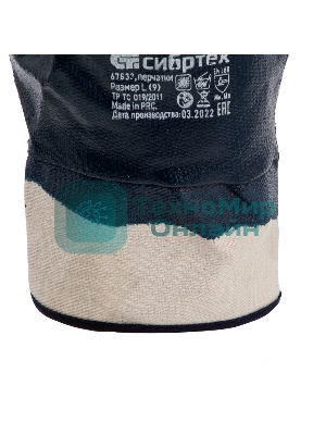 Перчатки трикотажные Сибртех с обливом из бутадиен-нитрильного каучука, крага, L