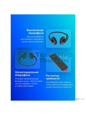 Гарнитура проводная Poly Blackwire 3220 Stereo USB-C Headset +USB-C/A Adapter (Bulk) черный