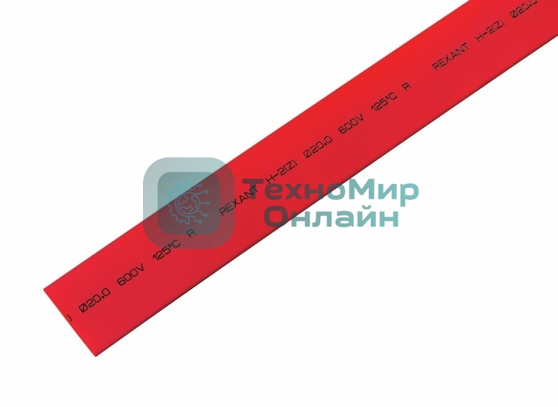 Трубка термоусадочная Rexant 20.0/10.0 1м красный