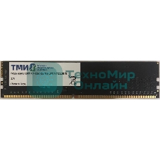 Оперативная память ТМИ, DDR4, 8GB, 2666MHz, CL20, DIMM, OEM