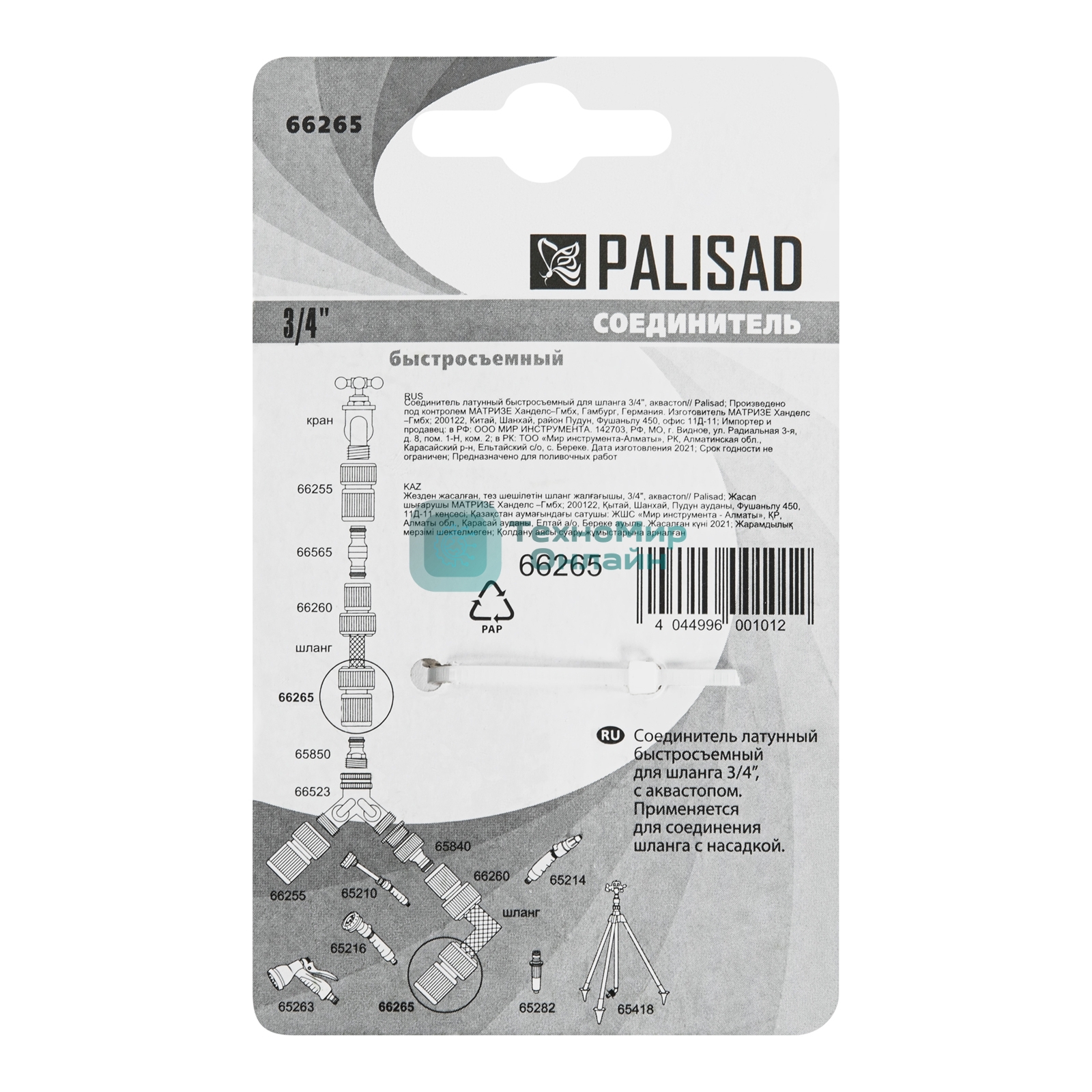 Соединитель Palisad латунь быстросъемный для шланга 3/4'' аквастоп