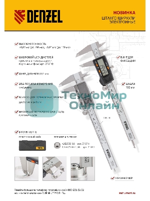 Штангенциркуль Denzel 150 мм, электронный, большой дисплей, с глубиномером
