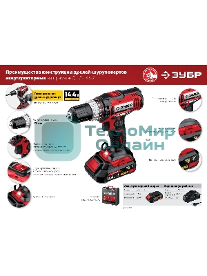 Дрель-шуруповерт аккумуляторная Зубр ДШЛ-145-22, Аккумуляторная, 14,4В, 2 АКБ, Кейс