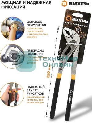 Клещи переставные,250 мм.,обливные рукоятки