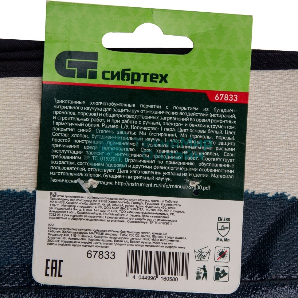 Перчатки трикотажные Сибртех с обливом из бутадиен-нитрильного каучука, крага, L