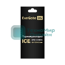 Термопрокладка ExeGate Ice EPG-13WMK (40x120x0.5 мм, 13,3 Вт/(м•К))