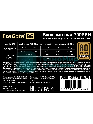 Блок питания ExeGate 700PPH-OEM (EX282154RUS-OEM), 700Вт, 80 PLUS Bronze, 120мм, черный