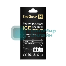 Термопрокладка ExeGate Ice EPG-13WMK (40x120x1.0 мм, 13,3 Вт/(м•К))