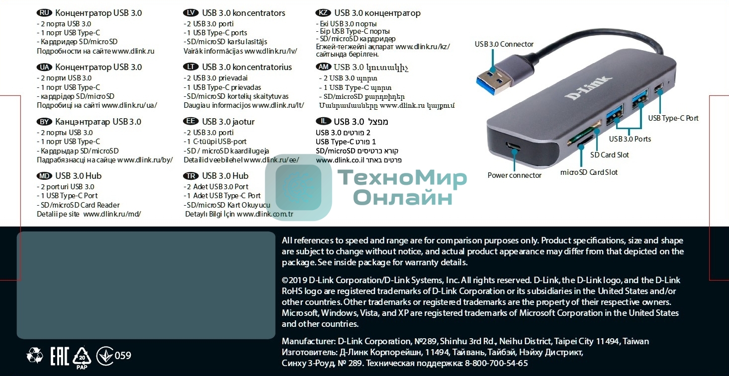 USB-концентратор D-Link DUB-1325/A2A с 2 портами USB 3.0, 1 портом USB Type-C, слотами для карт SD и microSD и разъемом USB 3.0