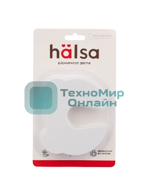 Блокиратор двери Halsa HLS-S-502