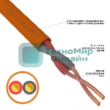Кабель огнестойкий Rexant КПСнг(А)-FRLS 1x2x0,20 мм², бухта 200 м, 01-4900