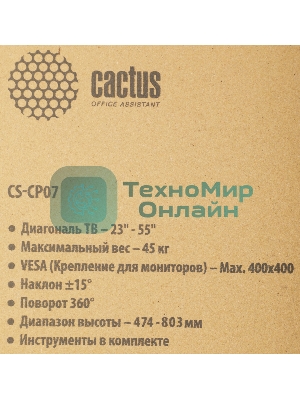 Кронштейн для телевизора Cactus CS-CP07 черный 23