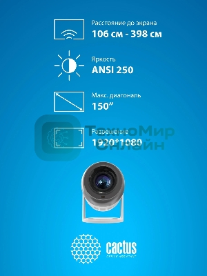 Проектор Cactus CS-PRE.01WT.Full HD-A LCD 7300Lm LS 250Lm ANSI (1920x1080) 1500:1 ресурс лампы:50000часов 1xUSB typeA 1xHDMI 1кг