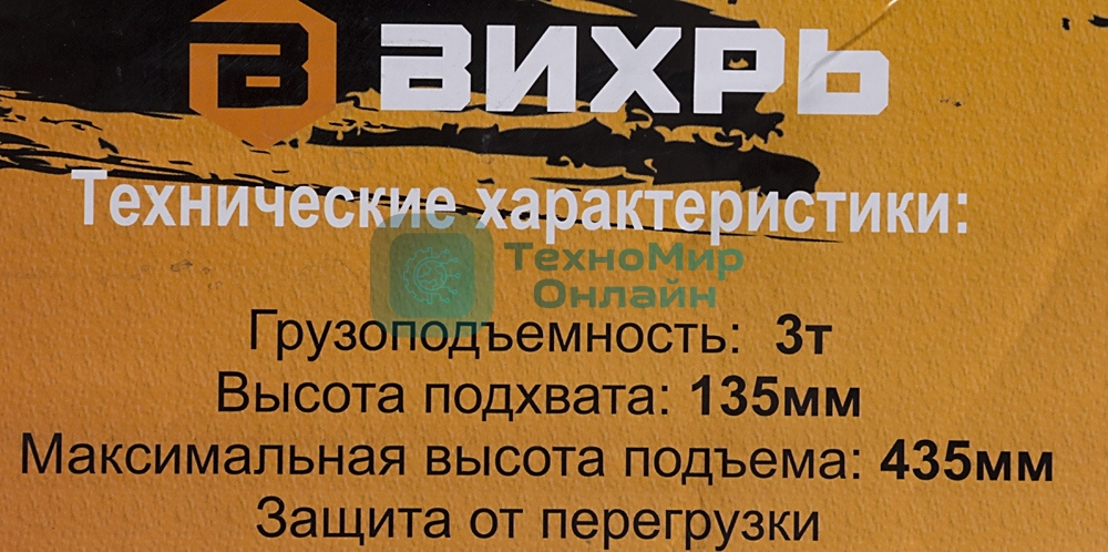 Домкрат ВИХРЬ ДМК-33 т, 135-435 мм, гидравлический подкатной