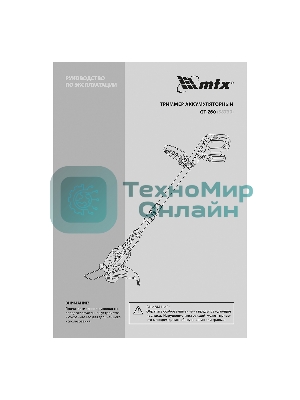 Триммер аккумуляторный MTX GT-260, Li-Ion, 18 В, 1 акк.