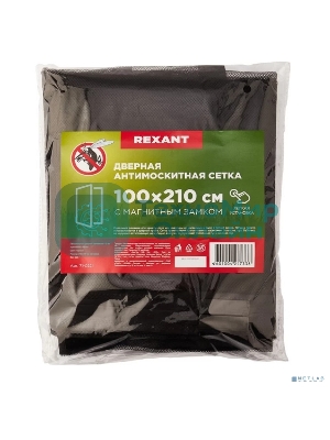 Дверная противомоскитная сетка Rexant черная (магниты пришиты по всей длине сетки!)