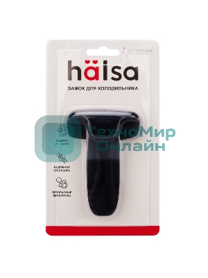 Замок блокиратор для холодильника Halsa, черный, 1 шт.