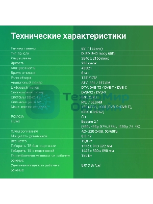 Телевизор Digma 65