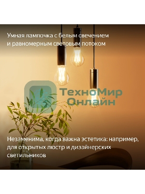Умная лампа Yandex YNDX-00554 E27 7Вт 806lm (упак.:1шт)