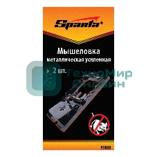 Мышеловка Spartaметаллическая усиленная, 2 шт.