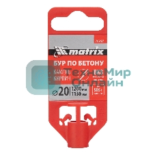 Бур по бетону Matrix, 20 x 1200 мм, SDS PLUS